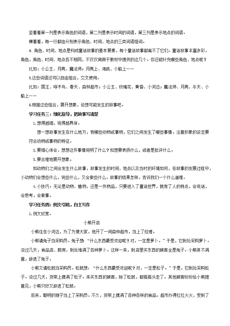 部编版语文三年级上册第三单元 《习作：我来编童话》（教学课件+教案+练习+导学案）02