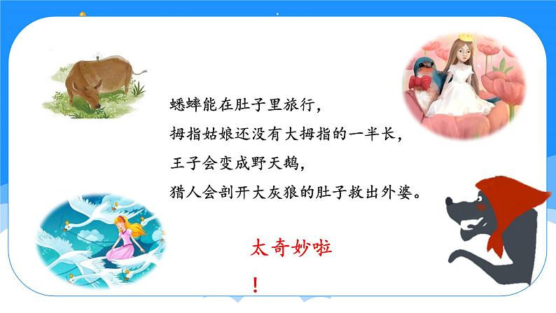 部编版语文三年级上册第三单元 《习作：我来编童话》（教学课件+教案+练习+导学案）04