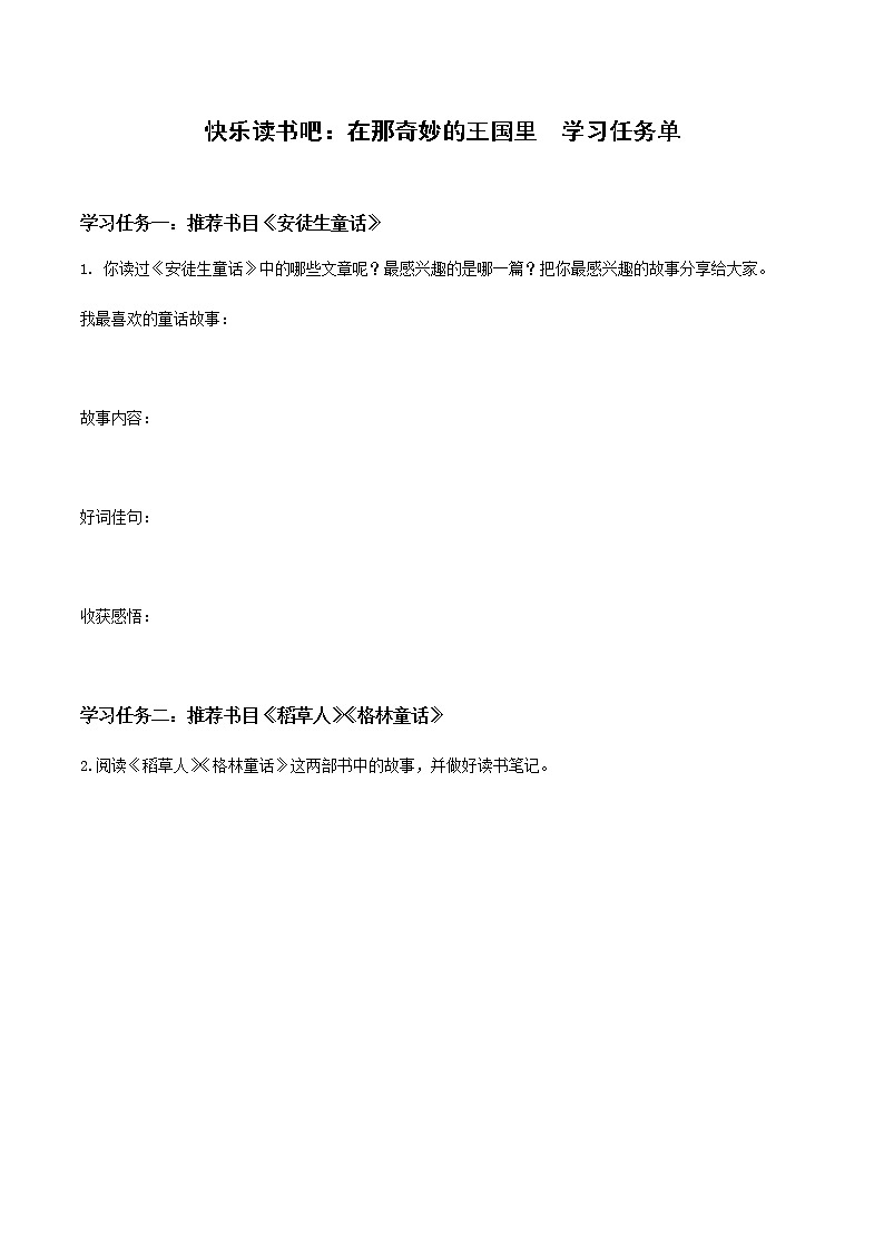 部编版语文三年级上册第三单元《快乐读书吧：在那奇妙的王国里》（教学课件+教案+练习+导学案）01