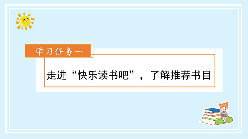 部编版语文三年级上册第三单元《快乐读书吧：在那奇妙的王国里》（教学课件+教案+练习+导学案）03