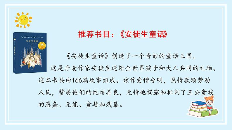 部编版语文三年级上册第三单元《快乐读书吧：在那奇妙的王国里》（教学课件+教案+练习+导学案）04