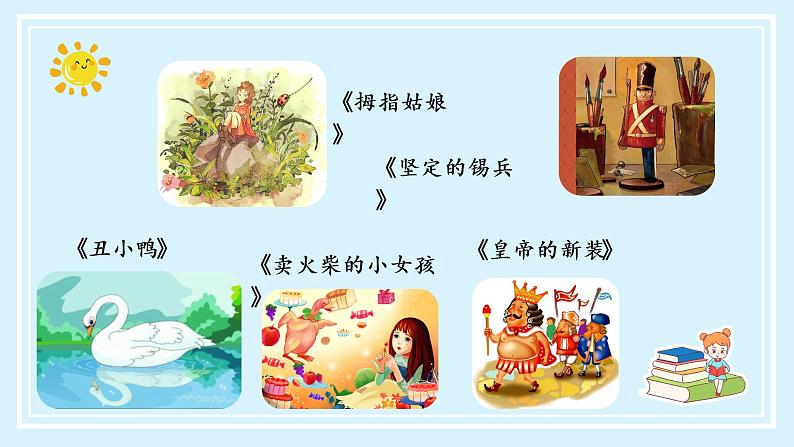 部编版语文三年级上册第三单元《快乐读书吧：在那奇妙的王国里》（教学课件+教案+练习+导学案）05