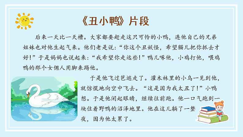 部编版语文三年级上册第三单元《快乐读书吧：在那奇妙的王国里》（教学课件+教案+练习+导学案）06