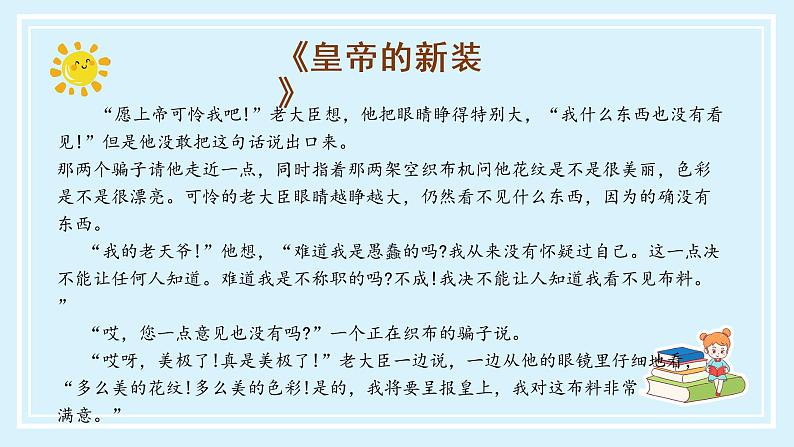 部编版语文三年级上册第三单元《快乐读书吧：在那奇妙的王国里》（教学课件+教案+练习+导学案）08