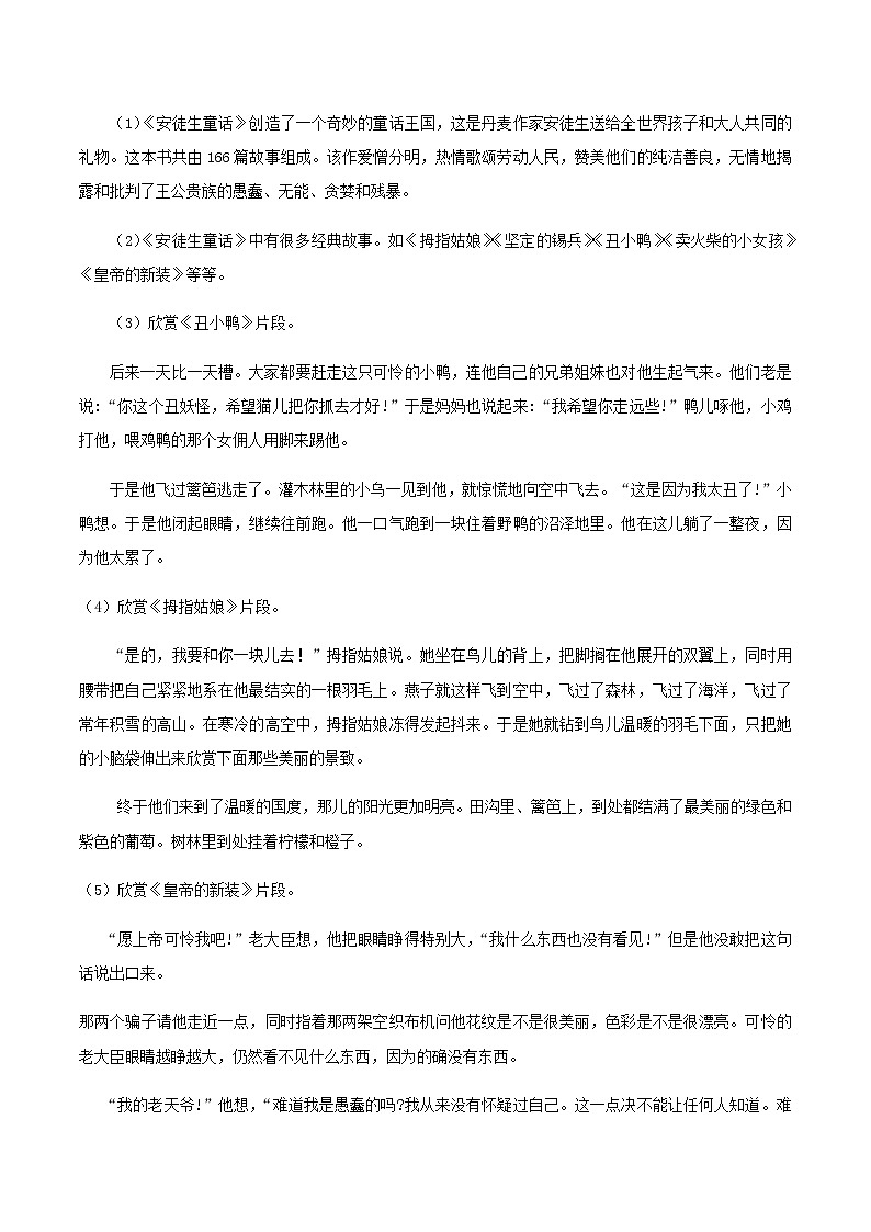 部编版语文三年级上册第三单元《快乐读书吧：在那奇妙的王国里》（教学课件+教案+练习+导学案）02