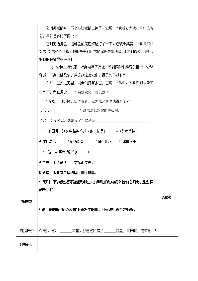 部编版语文三年级上册第12课《总也倒不了的老屋》（两课时）（教学课件+教案+练习+导学案）02