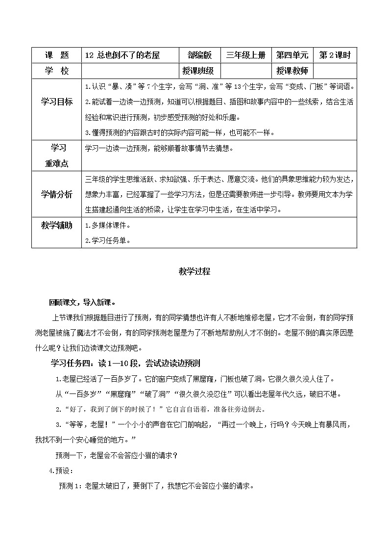 部编版语文三年级上册第12课《总也倒不了的老屋》（两课时）（教学课件+教案+练习+导学案）01