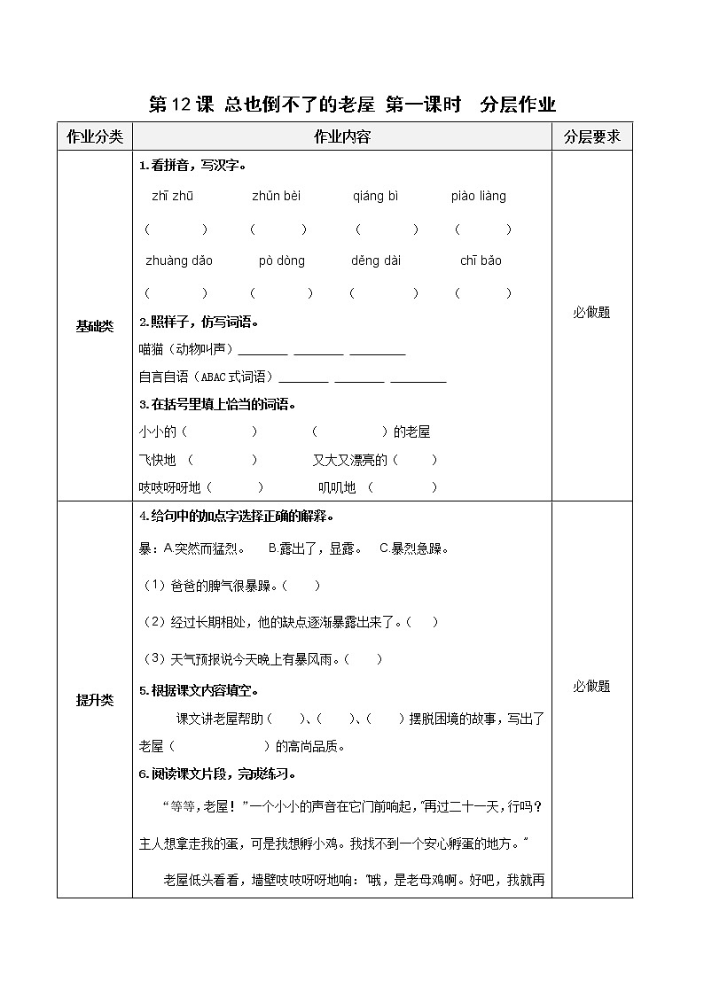 部编版语文三年级上册第12课《总也倒不了的老屋》（两课时）（教学课件+教案+练习+导学案）01