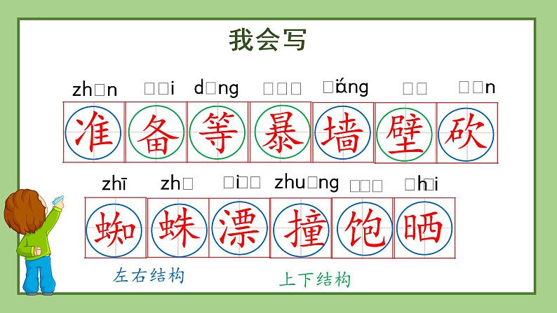 部编版语文三年级上册第12课《总也倒不了的老屋》（两课时）（教学课件+教案+练习+导学案）05