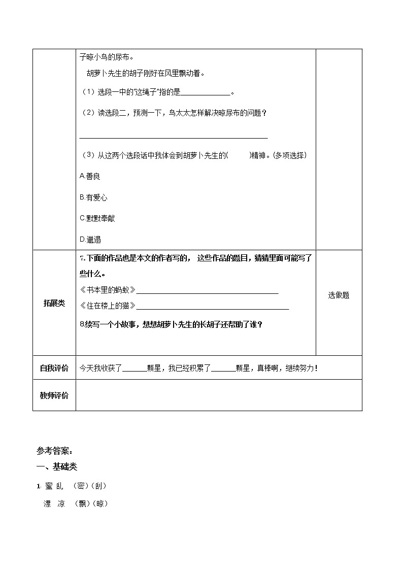 第13课《胡萝卜先生的长胡子》（分层作业）-三年级语文上册 部编版第2页