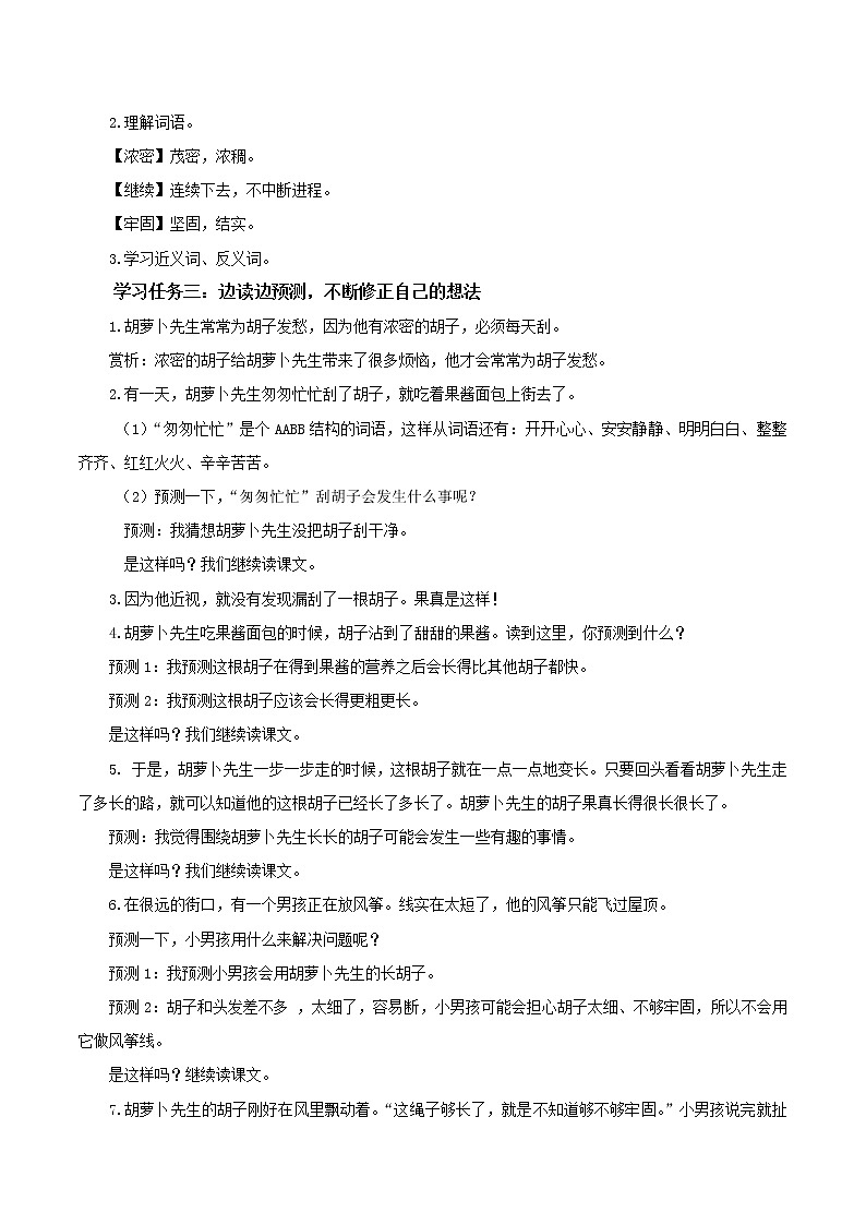 第13课《胡萝卜先生的长胡子》（教学设计）-三年级语文上册 部编版第2页