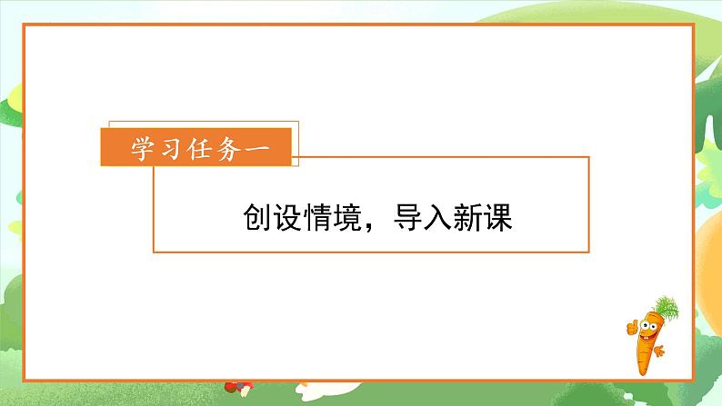 部编版语文三年级上册第13课《胡萝卜先生的长胡子》（教学课件+教案+练习+导学案）02