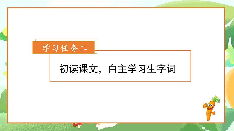 部编版语文三年级上册第13课《胡萝卜先生的长胡子》（教学课件+教案+练习+导学案）05