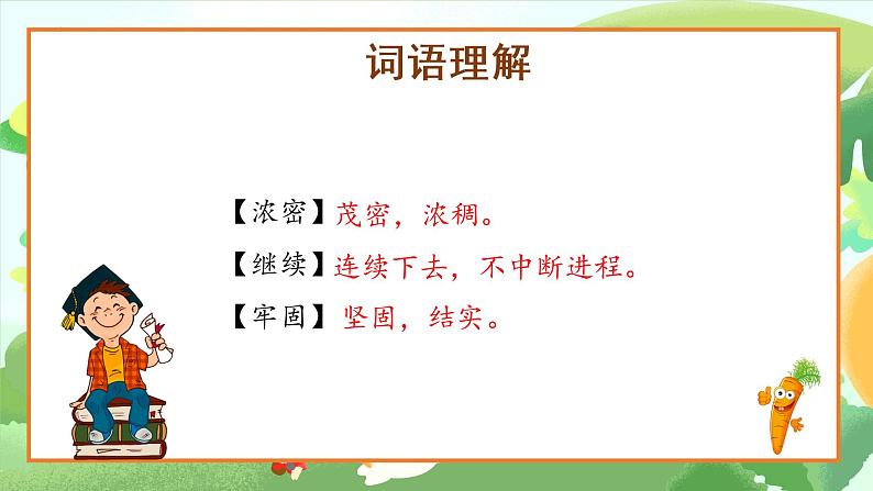 部编版语文三年级上册第13课《胡萝卜先生的长胡子》（教学课件+教案+练习+导学案）07