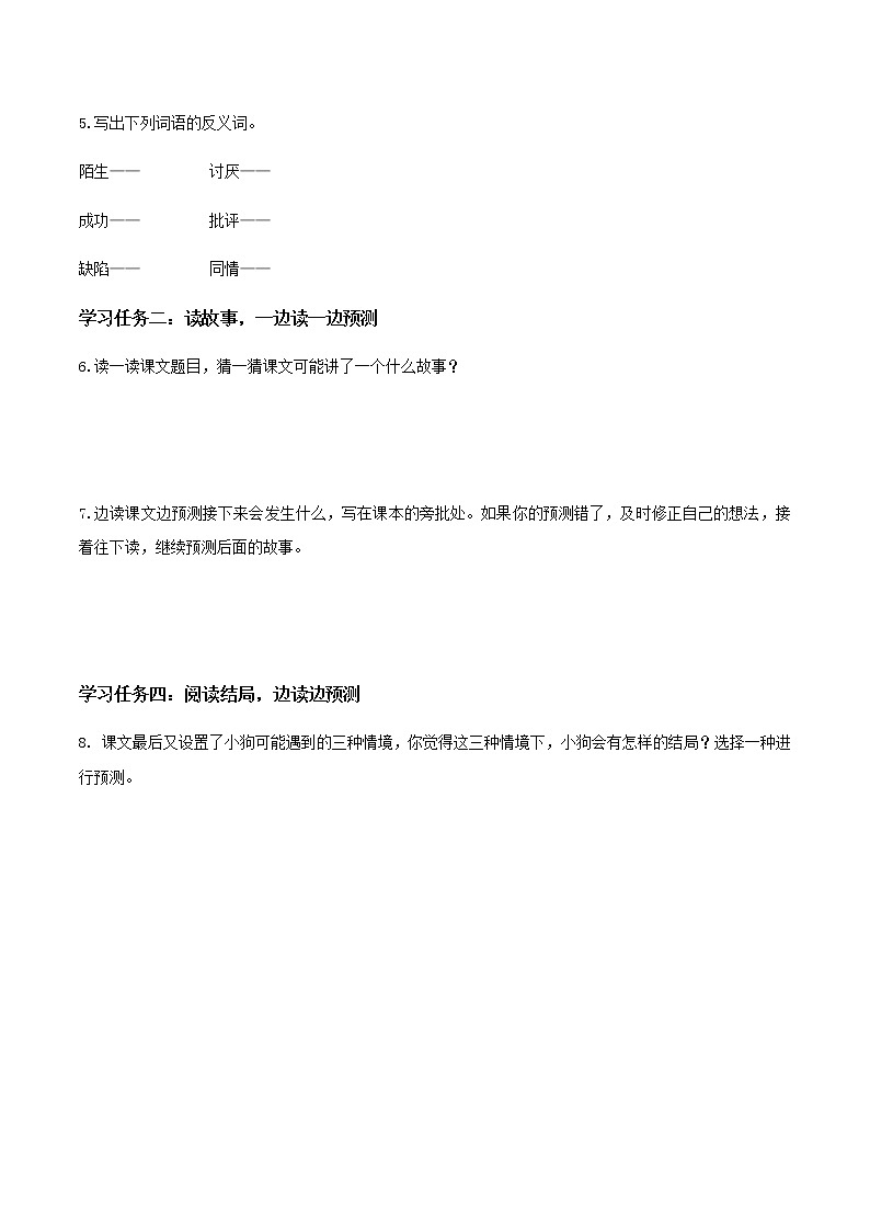 第14课《小狗学叫》（学习任务单）-三年级语文上册 部编版第2页