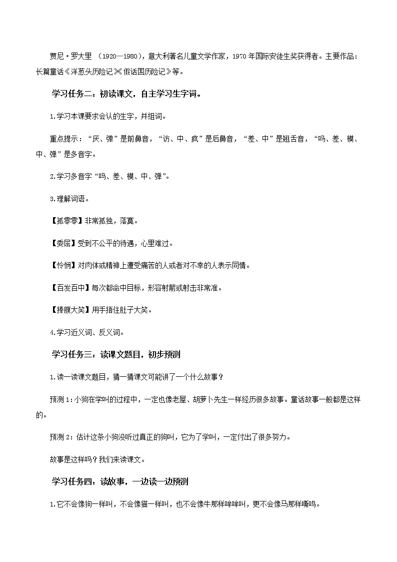 第14课《小狗学叫》（教学设计）-三年级语文上册 部编版第2页