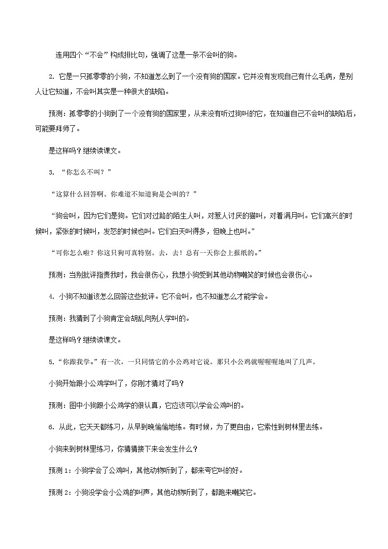 第14课《小狗学叫》（教学设计）-三年级语文上册 部编版第3页