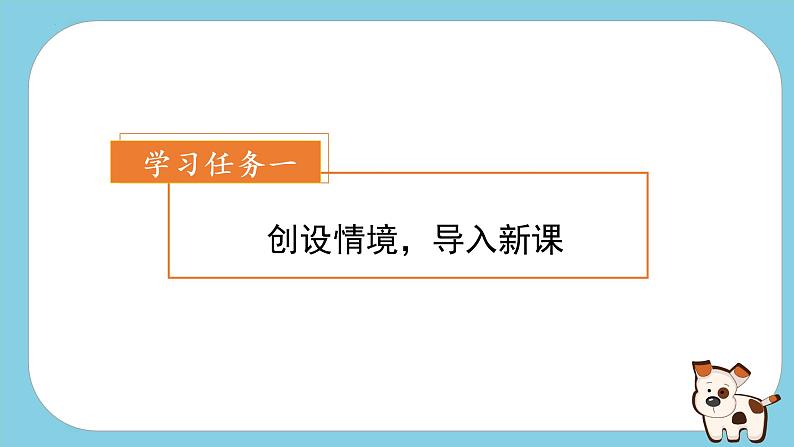 第14课《小狗学叫》（教学课件）-三年级语文上册 部编版第2页