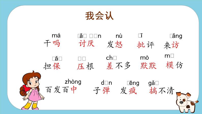 第14课《小狗学叫》（教学课件）-三年级语文上册 部编版第6页