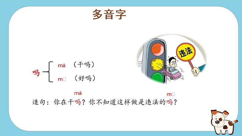 第14课《小狗学叫》（教学课件）-三年级语文上册 部编版第7页