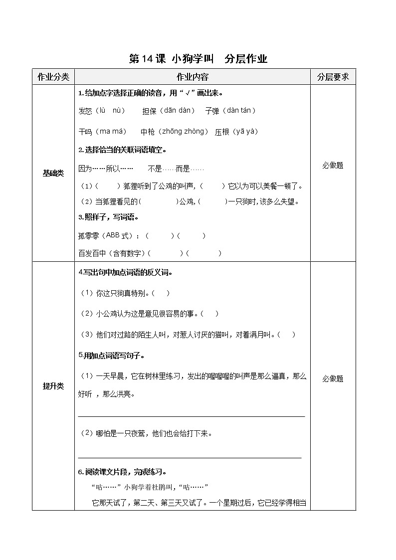 第14课《小狗学叫》（分层作业）-三年级语文上册 部编版第1页