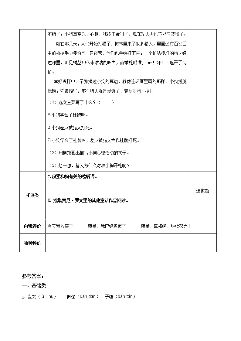 第14课《小狗学叫》（分层作业）-三年级语文上册 部编版第2页