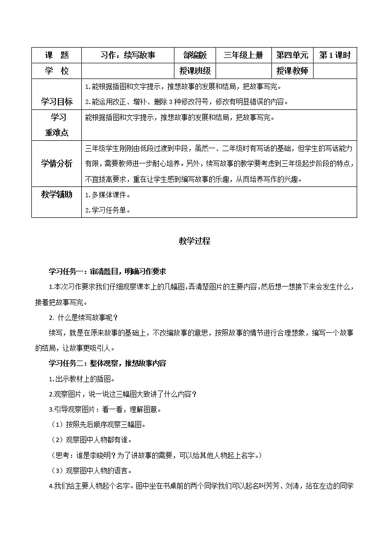 部编版语文三年级上册第四单元 《习作：续写故事》（教学课件+教案+练习+导学案）01