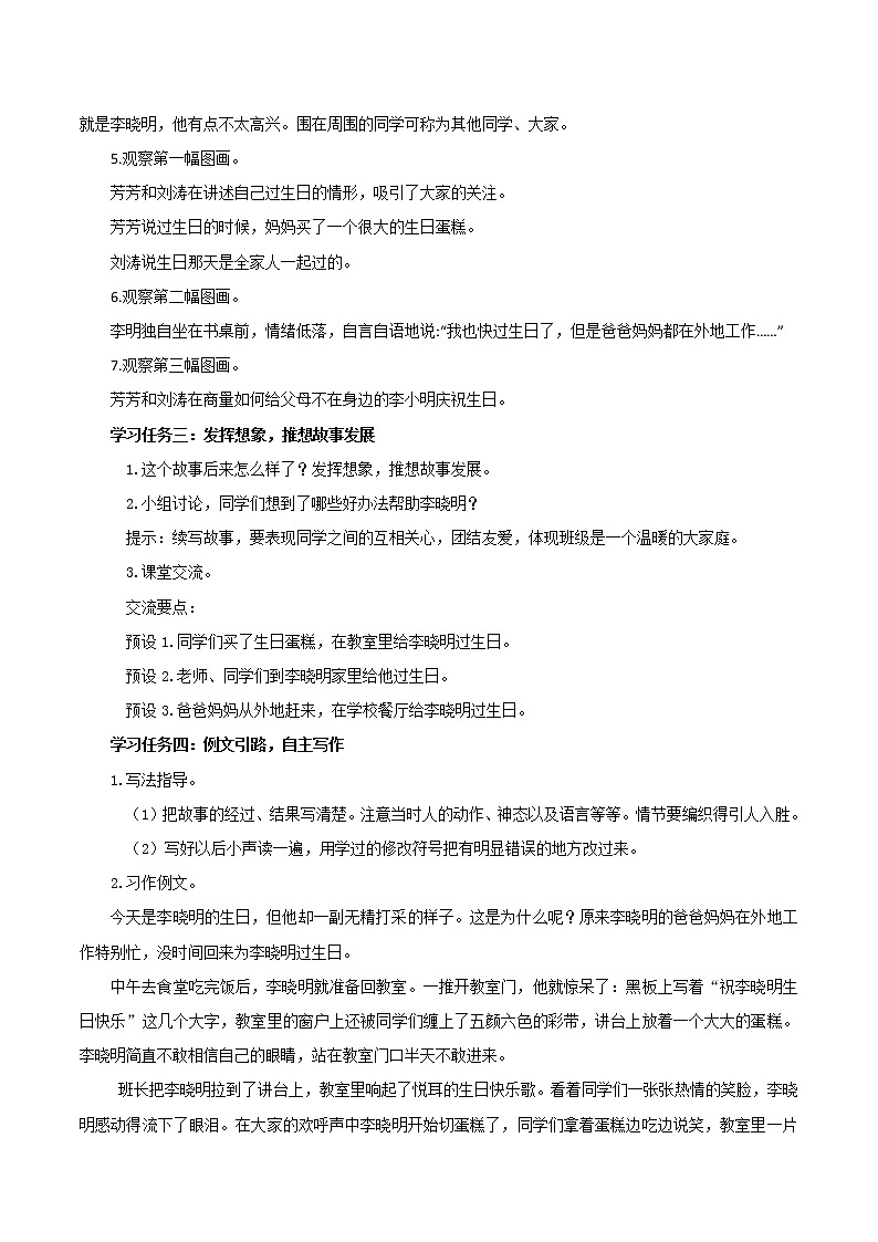 部编版语文三年级上册第四单元 《习作：续写故事》（教学课件+教案+练习+导学案）02