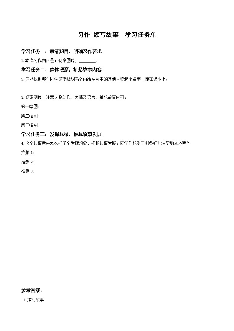 部编版语文三年级上册第四单元 《习作：续写故事》（教学课件+教案+练习+导学案）01