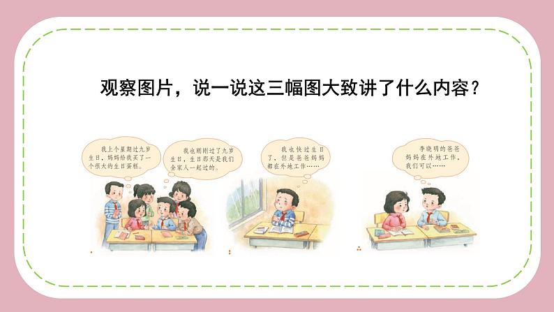 部编版语文三年级上册第四单元 《习作：续写故事》（教学课件+教案+练习+导学案）06