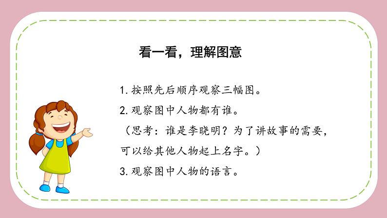 部编版语文三年级上册第四单元 《习作：续写故事》（教学课件+教案+练习+导学案）07