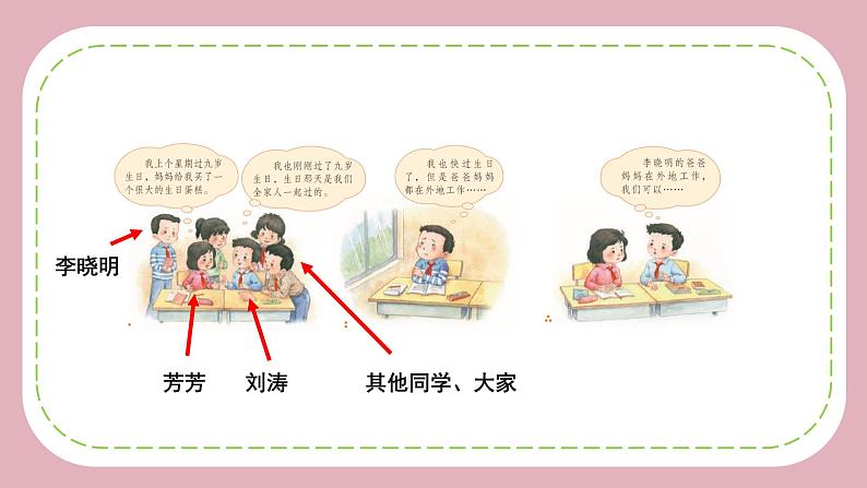 部编版语文三年级上册第四单元 《习作：续写故事》（教学课件+教案+练习+导学案）08
