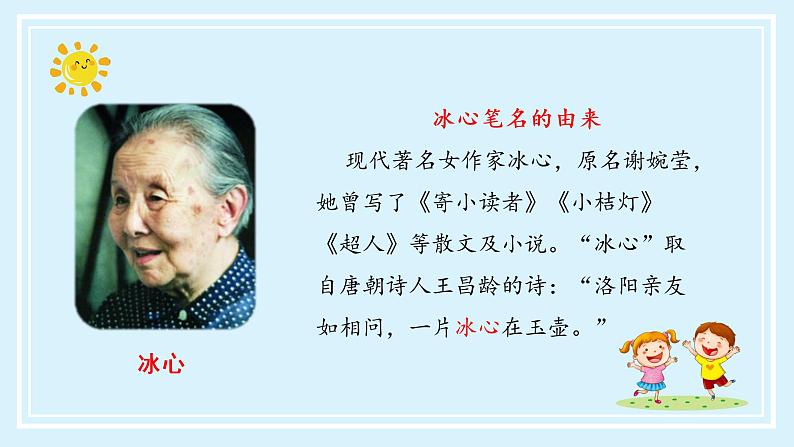 部编版语文三年级上册第四单元《口语交际：口名字里的故事》（教学课件+教案+练习+导学案）04