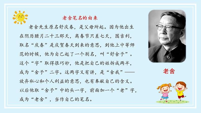 部编版语文三年级上册第四单元《口语交际：口名字里的故事》（教学课件+教案+练习+导学案）05