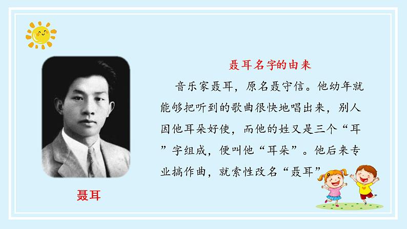 部编版语文三年级上册第四单元《口语交际：口名字里的故事》（教学课件+教案+练习+导学案）06