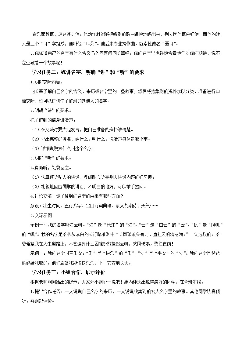 部编版语文三年级上册第四单元《口语交际：口名字里的故事》（教学课件+教案+练习+导学案）02
