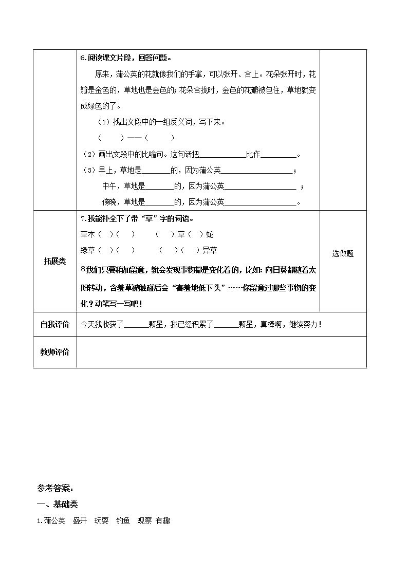 第16课《金色的草地》（第一课时）（分层作业）-三年级语文上册 部编版第2页