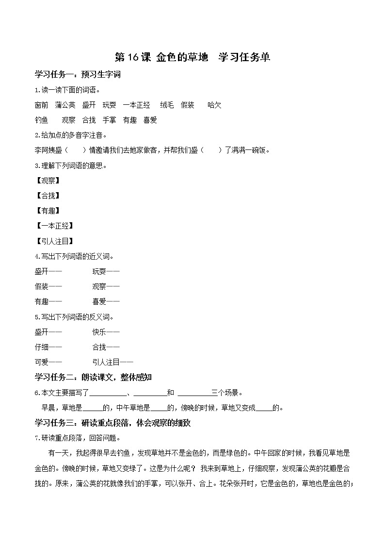 第16课《金色的草地》（两课时）（学习任务单）-三年级语文上册 部编版第1页