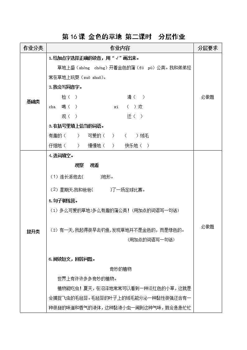 第16课《金色的草地》（第二课时）（分层作业）-三年级语文上册 部编版第1页