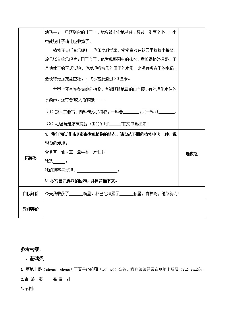 第16课《金色的草地》（第二课时）（分层作业）-三年级语文上册 部编版第2页