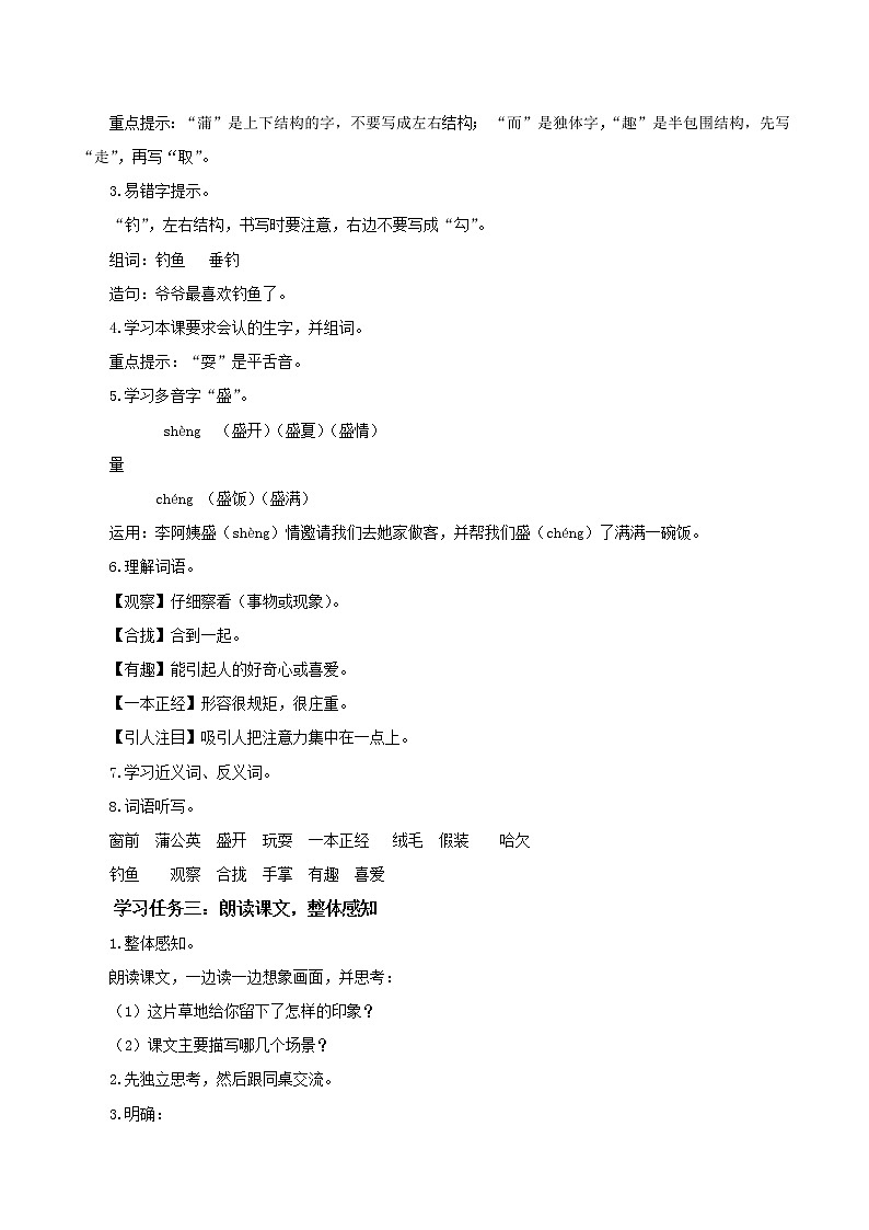 第16课《金色的草地》（第一课时）（教学设计）-三年级语文上册 部编版第2页