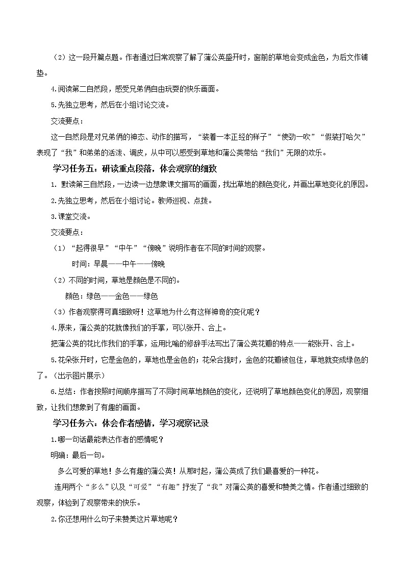 第16课《金色的草地》（第二课时）（教学设计）-三年级语文上册 部编版第2页