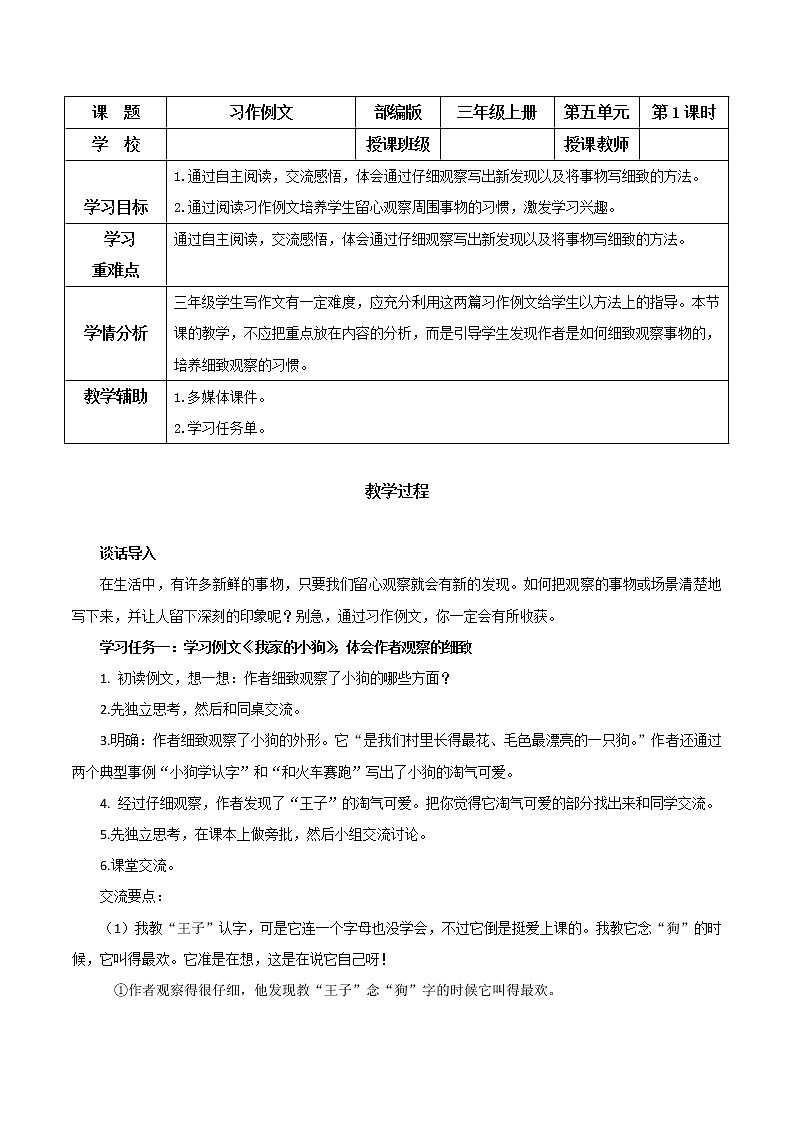 部编版语文三年级上册第五单元 《习作例文》（课件+教案+练习+导学案）01