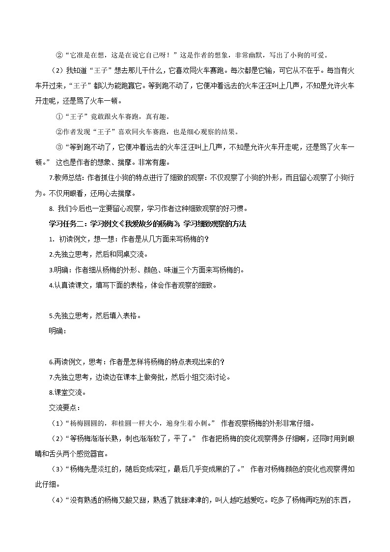 部编版语文三年级上册第五单元 《习作例文》（课件+教案+练习+导学案）02