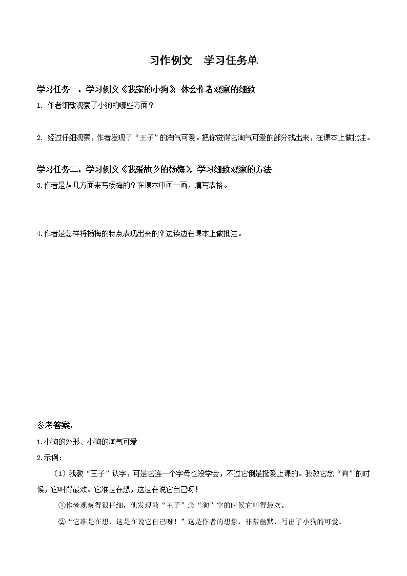 部编版语文三年级上册第五单元 《习作例文》（课件+教案+练习+导学案）01
