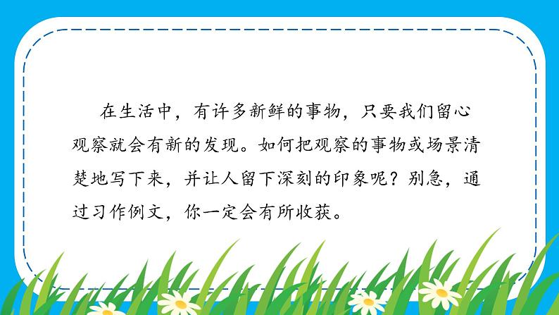 部编版语文三年级上册第五单元 《习作例文》（课件+教案+练习+导学案）02