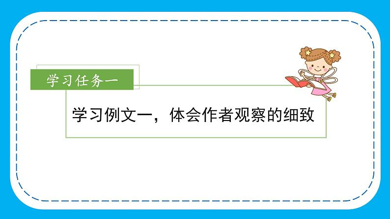 部编版语文三年级上册第五单元 《习作例文》（课件+教案+练习+导学案）03