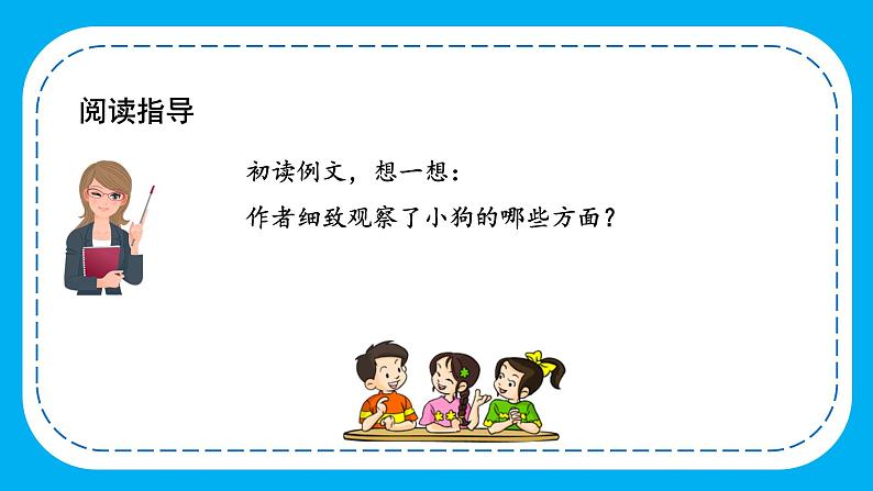 部编版语文三年级上册第五单元 《习作例文》（课件+教案+练习+导学案）05