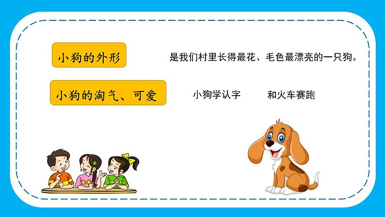 部编版语文三年级上册第五单元 《习作例文》（课件+教案+练习+导学案）06
