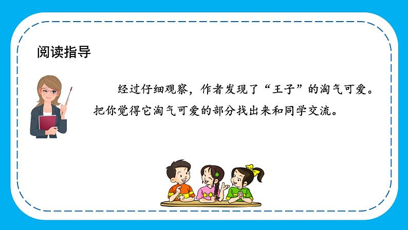 部编版语文三年级上册第五单元 《习作例文》（课件+教案+练习+导学案）07
